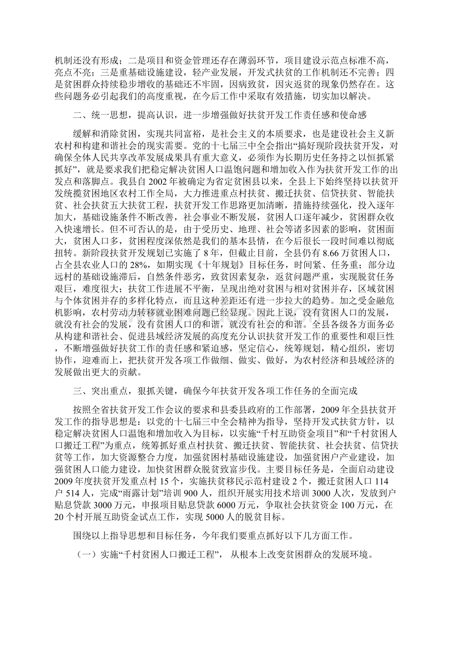 在全县扶贫工作会议上的讲话文档格式.docx_第3页