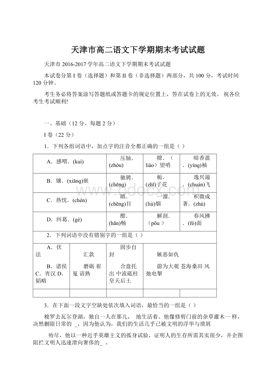 天津市高二语文下学期期末考试试题.docx