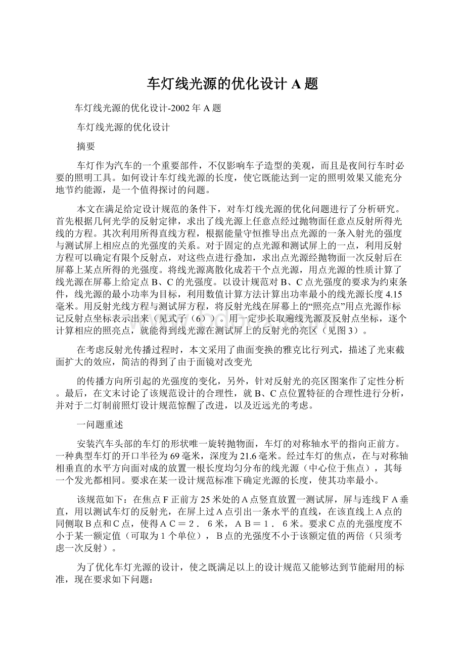 车灯线光源的优化设计A题.docx_第1页