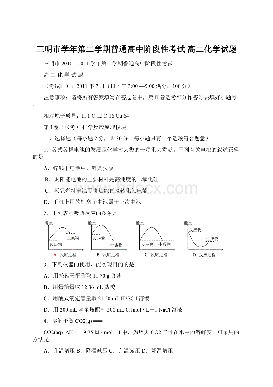 三明市学年第二学期普通高中阶段性考试 高二化学试题.docx_第1页