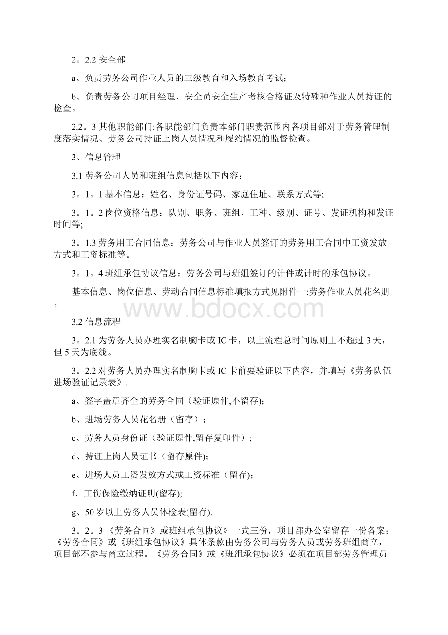 劳务实名制管理办法修改1Word下载.docx_第2页