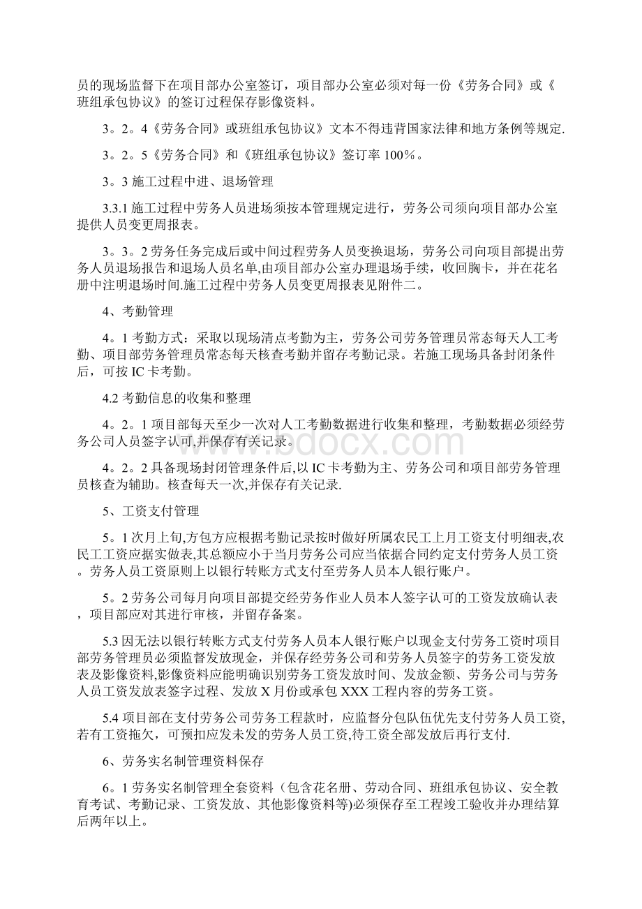 劳务实名制管理办法修改1Word下载.docx_第3页