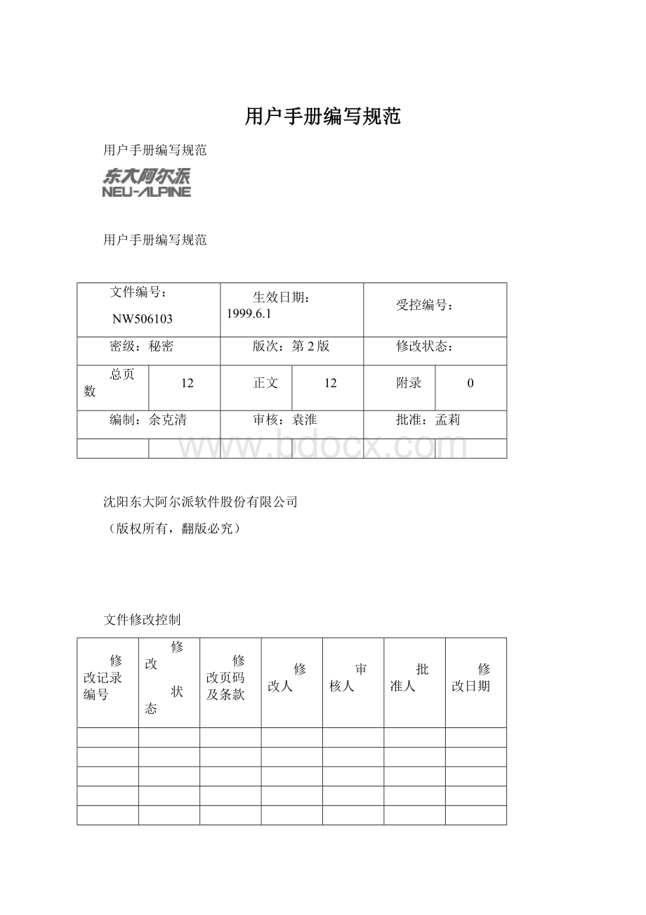 用户手册编写规范Word下载.docx