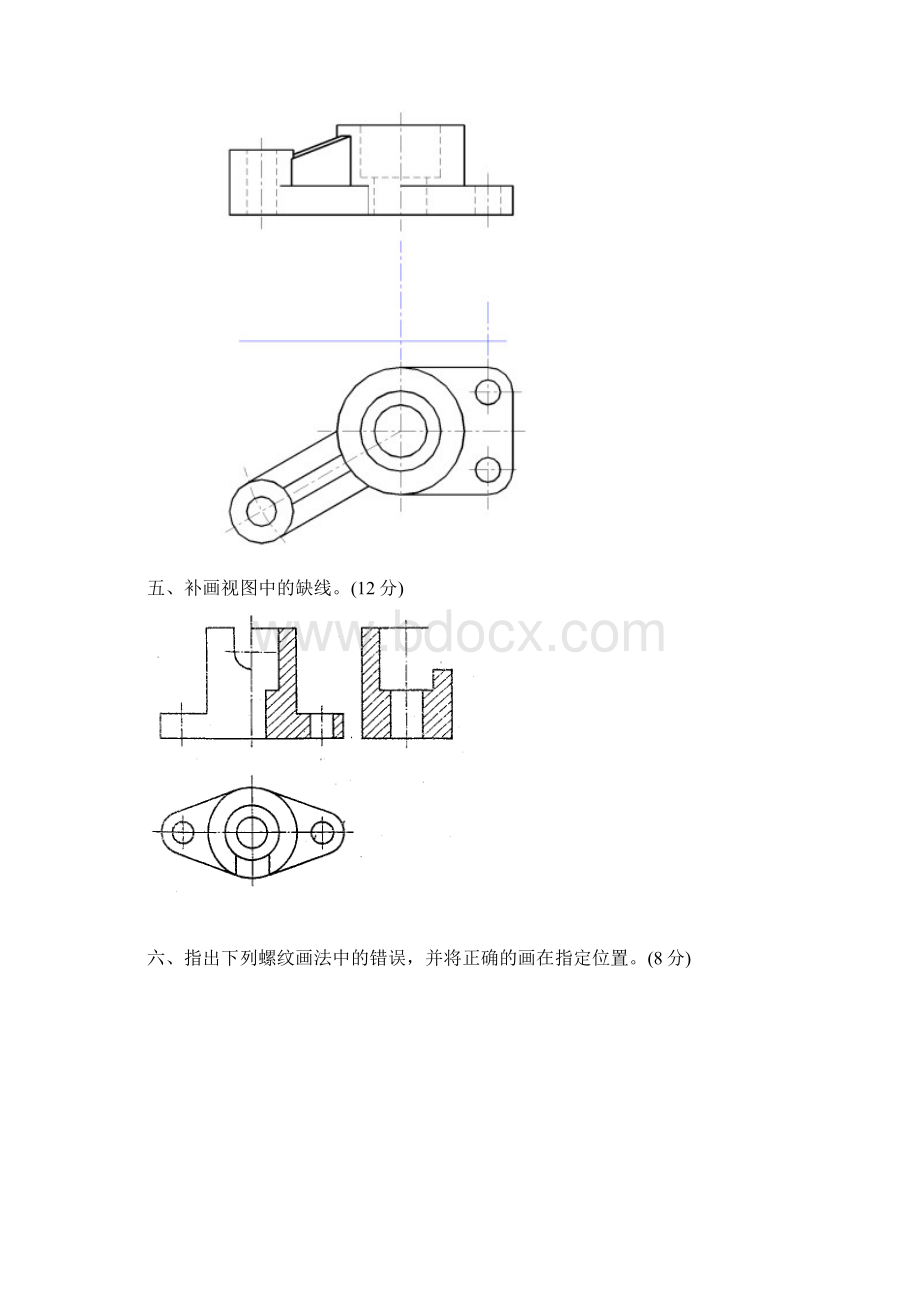 机械制图试题和答案解析机械制图习题和答案解析Word格式文档下载.docx_第3页