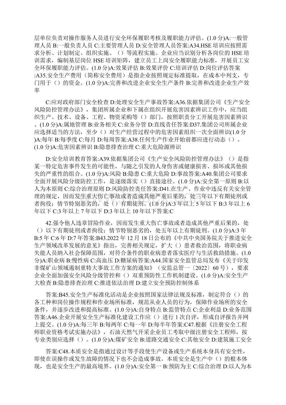 安全生产月全员安全生产意识和基本知识答题.docx_第3页