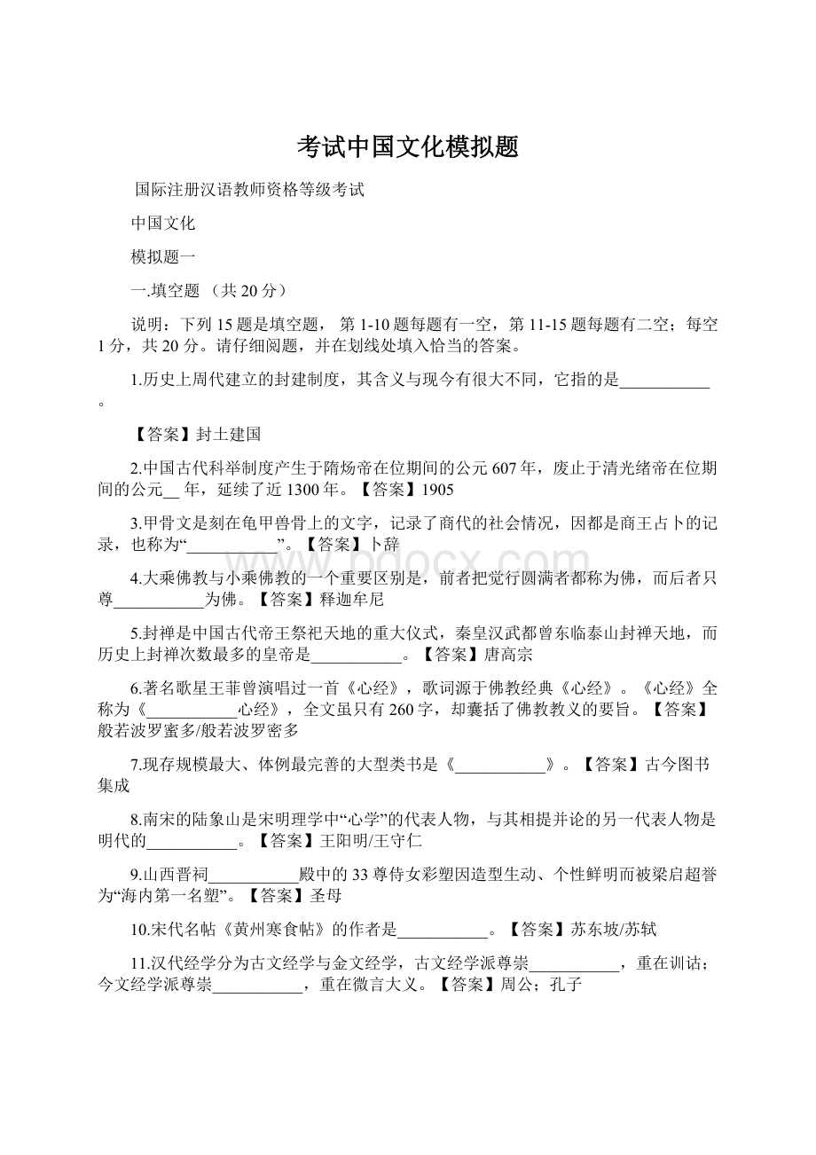 考试中国文化模拟题.docx