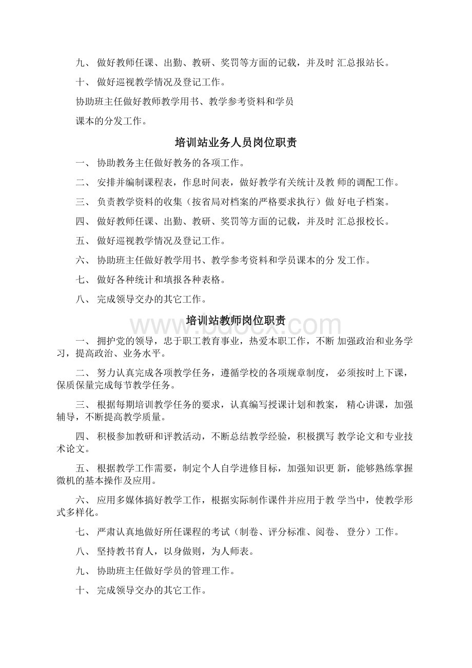 煤矿安全培训岗位职责及各项制度Word下载.docx_第2页