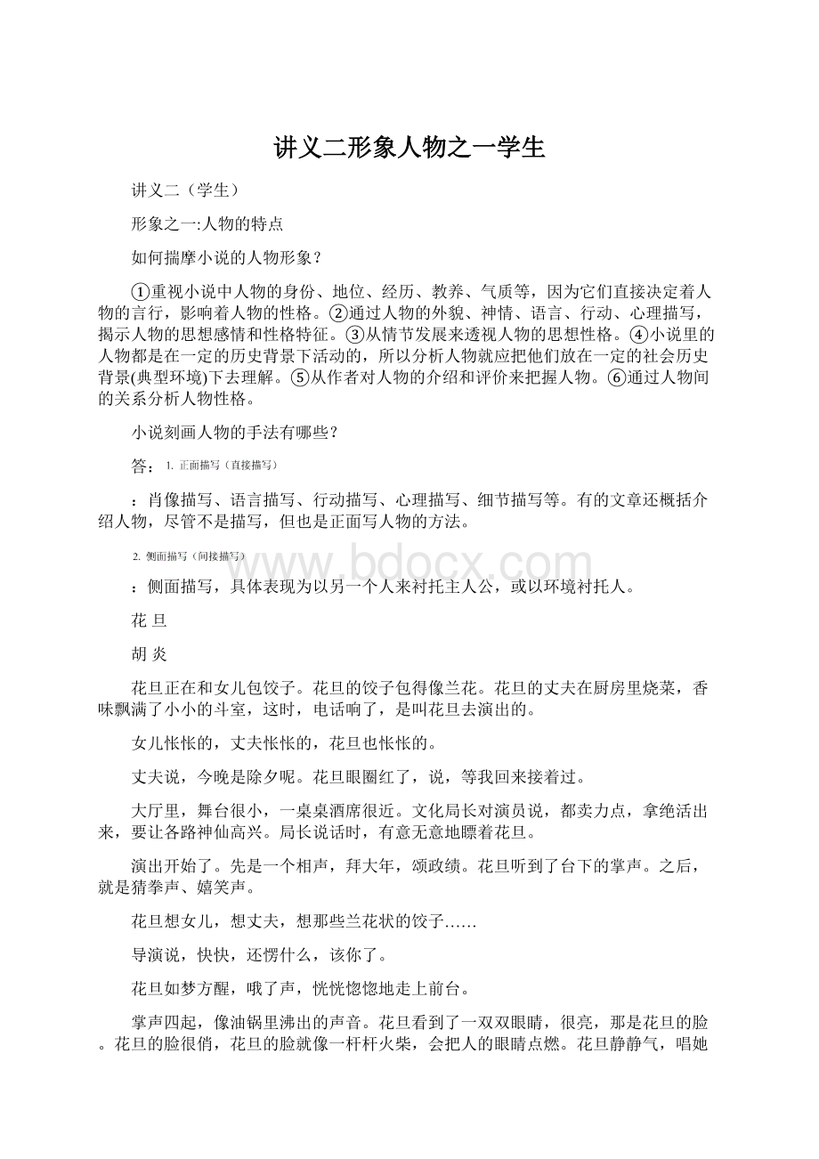 讲义二形象人物之一学生Word文档下载推荐.docx