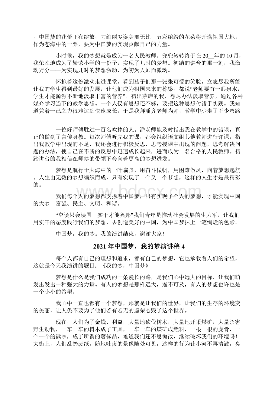 中国梦我的梦演讲稿Word文档下载推荐.docx_第3页