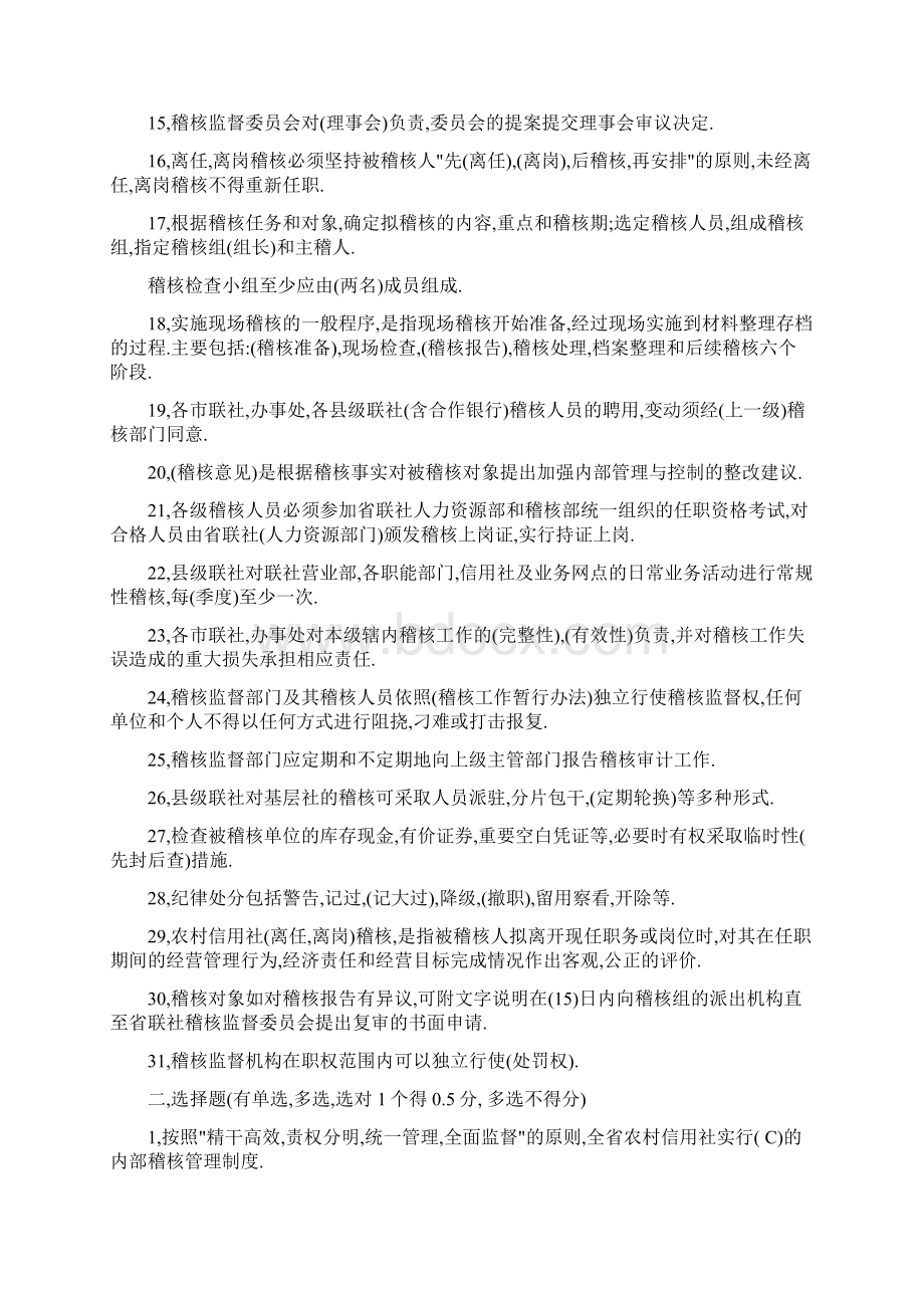 信用社稽核业务考试题精选最新Word下载.docx_第2页