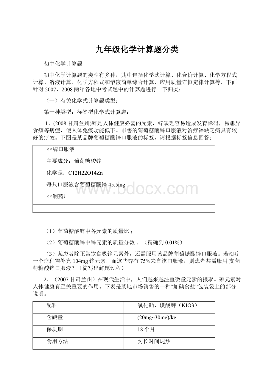 九年级化学计算题分类.docx_第1页