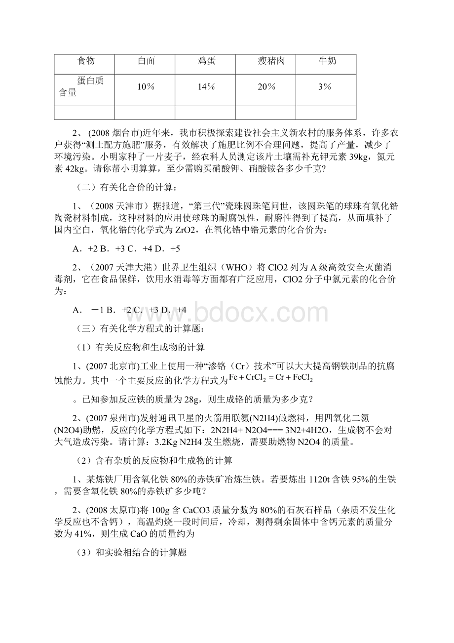 九年级化学计算题分类.docx_第3页