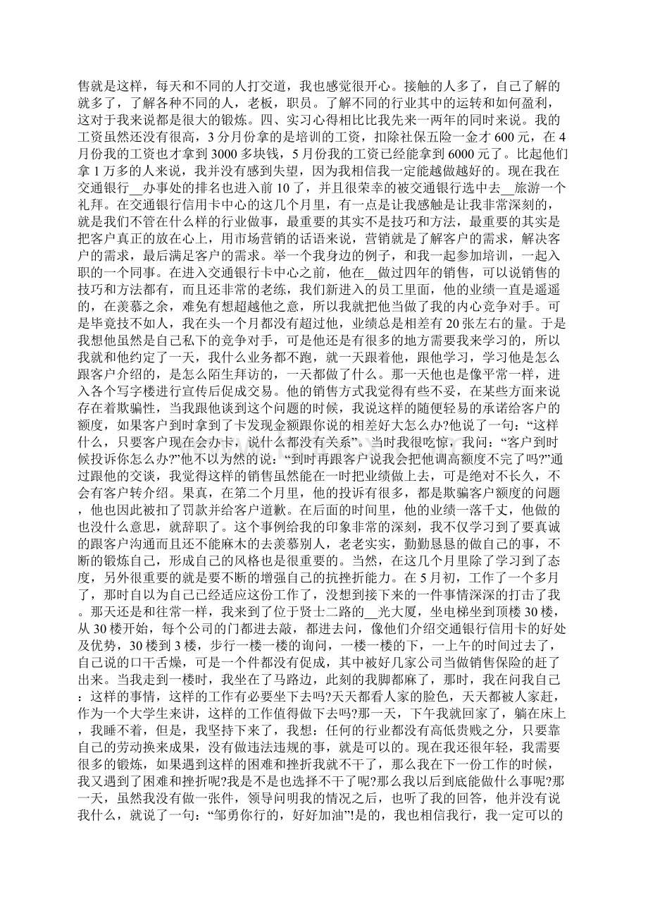 银行信用卡中心实习报告3000字.docx_第3页