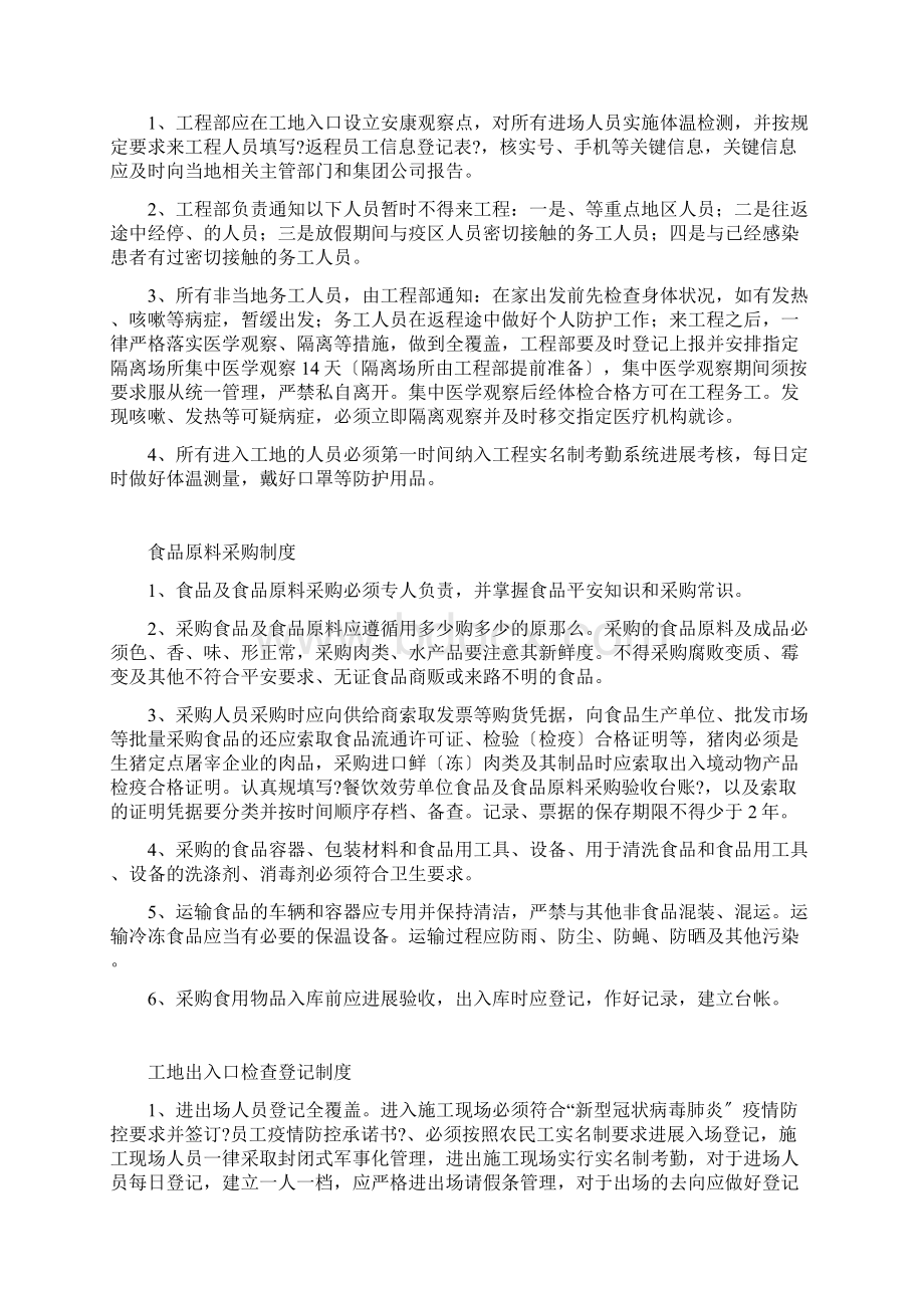 疫情防控制度Word格式.docx_第2页