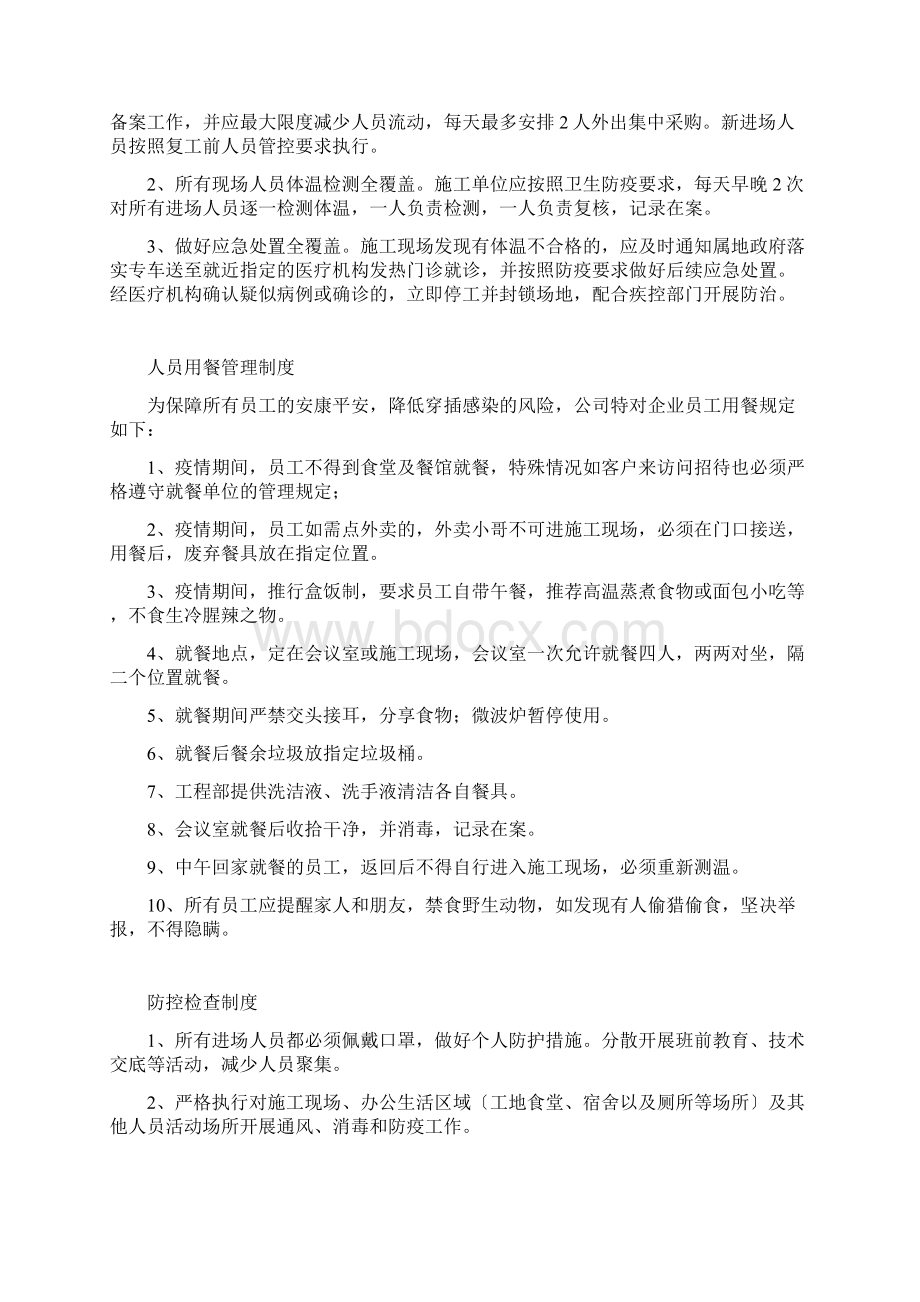 疫情防控制度Word格式.docx_第3页