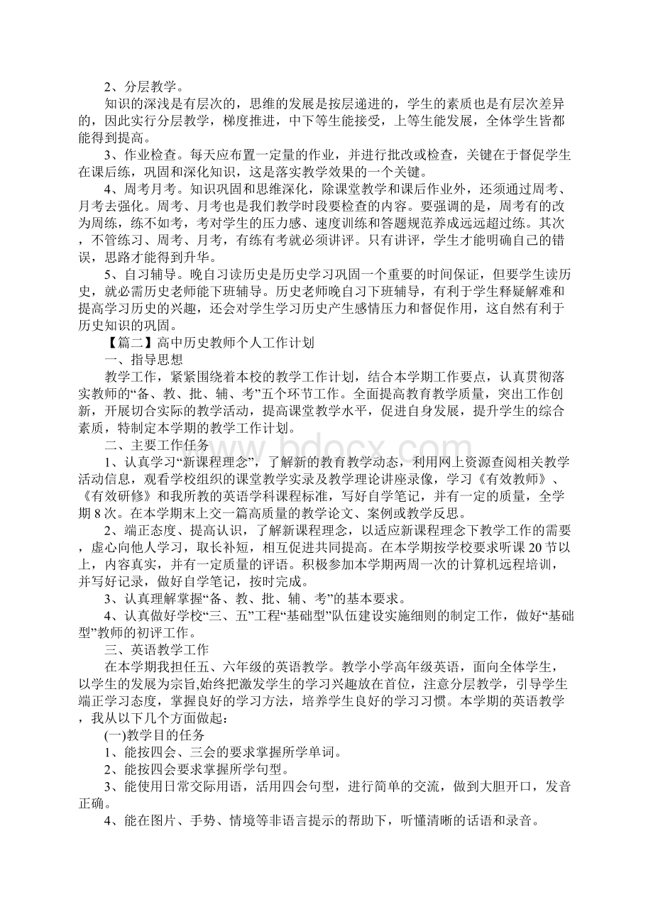 高中历史教师个人工作计划Word下载.docx_第3页