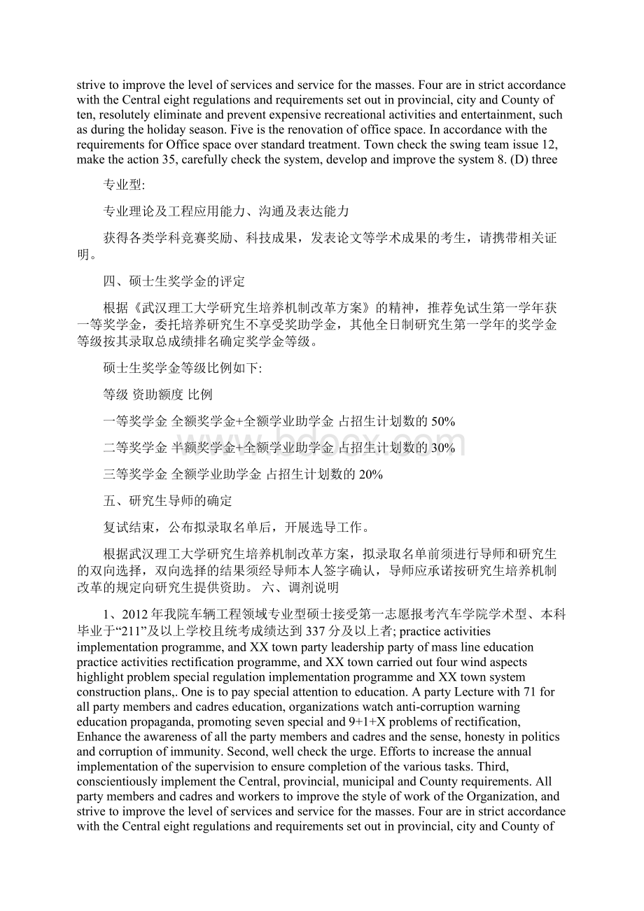 武汉理工大学汽车学院复试安排.docx_第3页