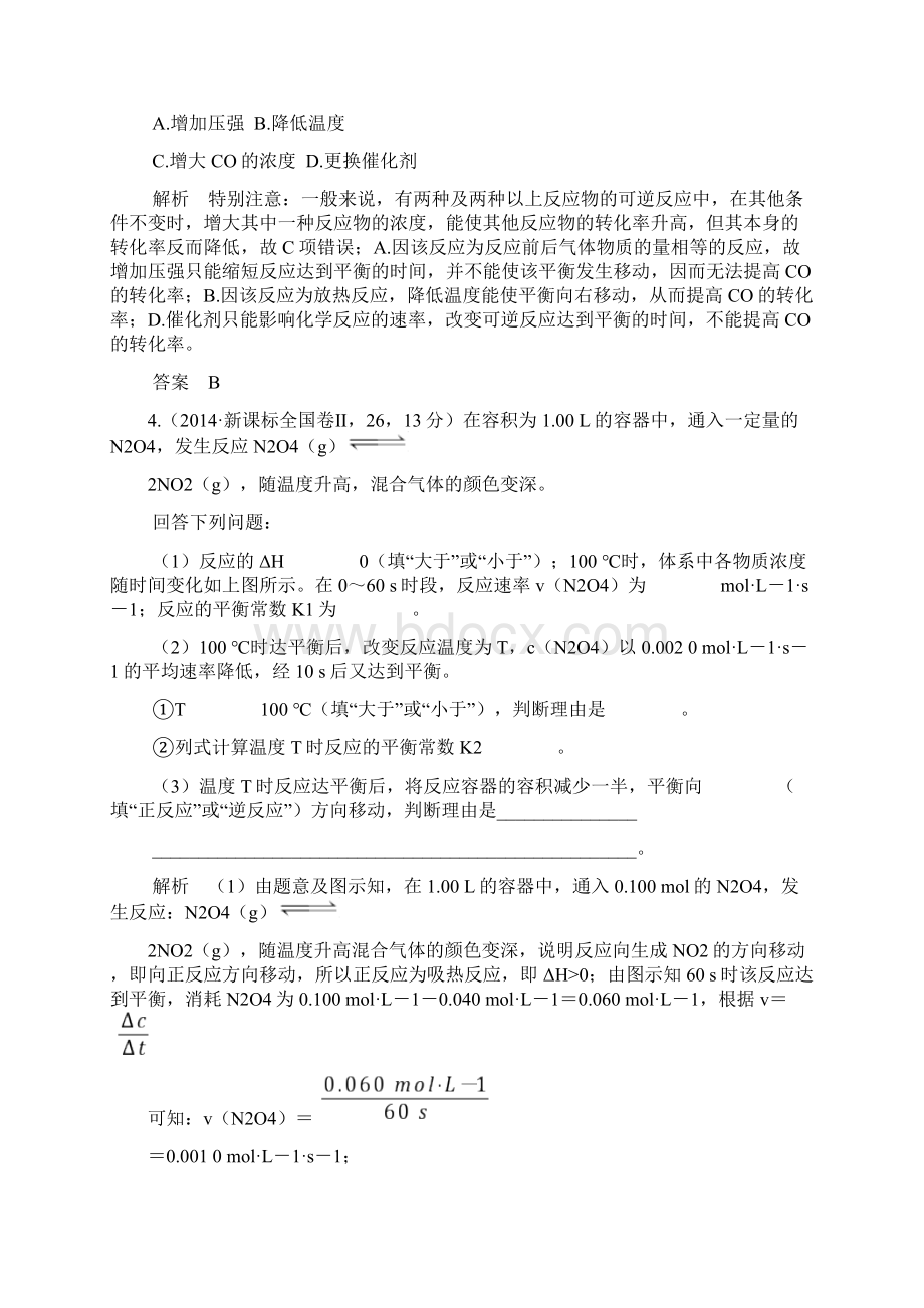 高考复习历年真题专题八化学反应速率和化学平衡.docx_第3页