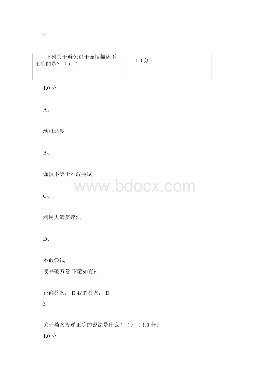 20xx就业指导雷五明尔雅通识课期末考试答案doc.docx_第2页