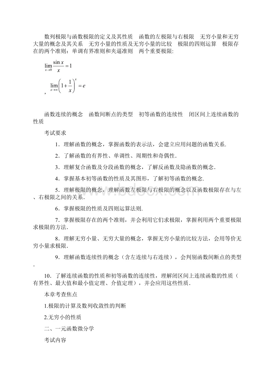 考研《数学》答题技巧及事项Word格式文档下载.docx_第2页