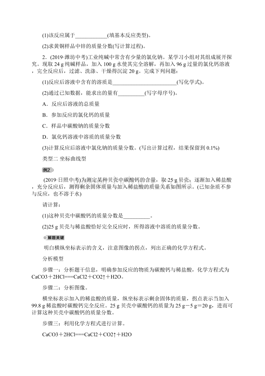 山东省日照市中考化学专题复习训练专题六综合计算题精选学习文档Word文档下载推荐.docx_第2页