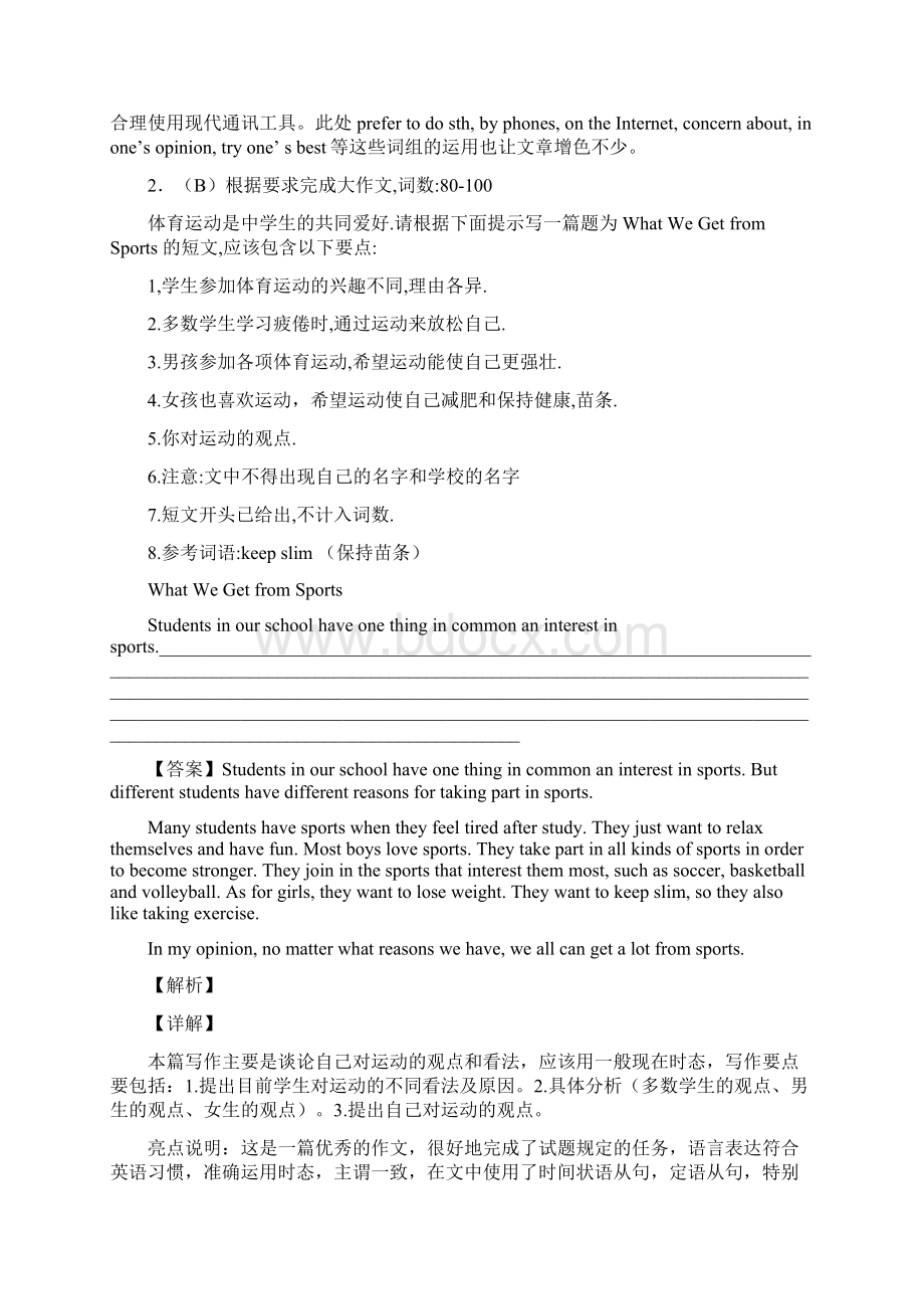 英语中考英语初中英语书面表达解题技巧及练习题文档格式.docx_第2页