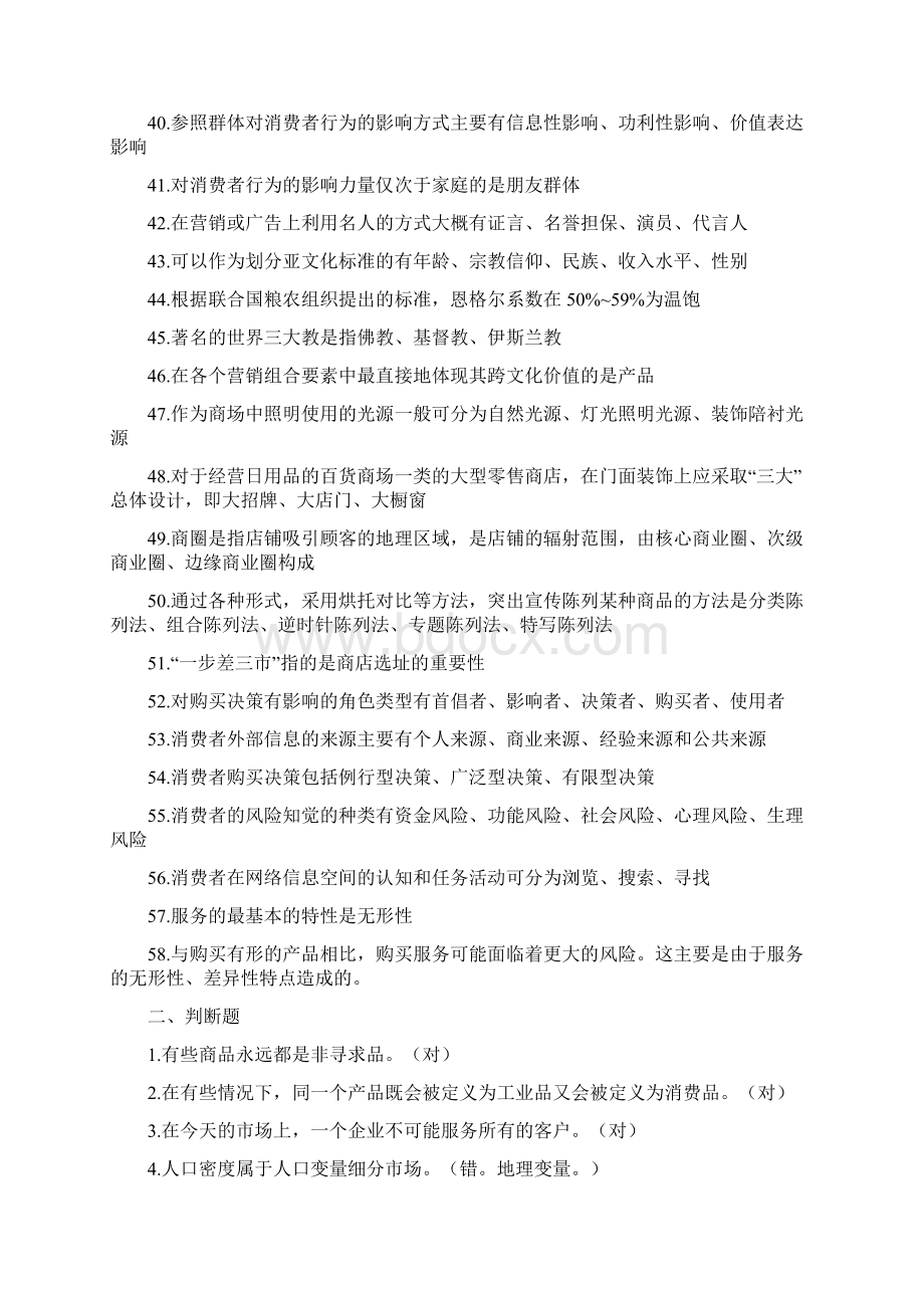 消费行为学复习题Word格式文档下载.docx_第3页