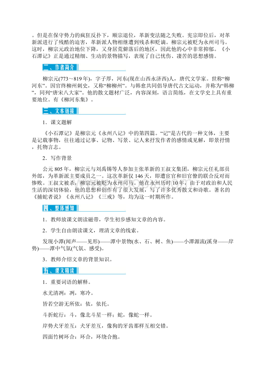 八年级语文下册 第六单元教案 新版新人教版 doc.docx_第2页