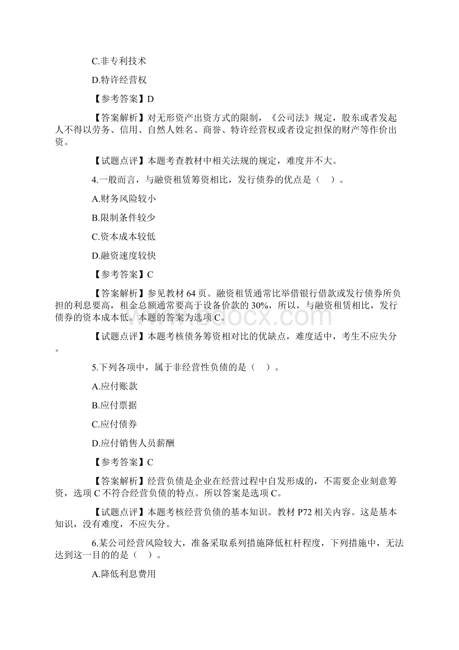 中级会计资格《财务管理》考试试题及答案解析Word格式文档下载.docx_第2页