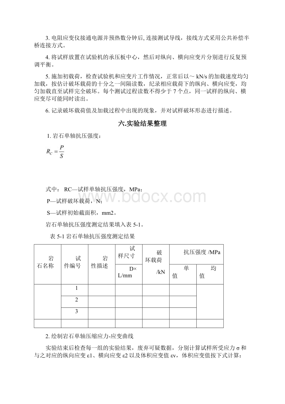 实验五岩石单轴压缩实验文档格式.docx_第3页