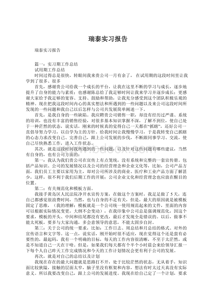 瑞泰实习报告.docx