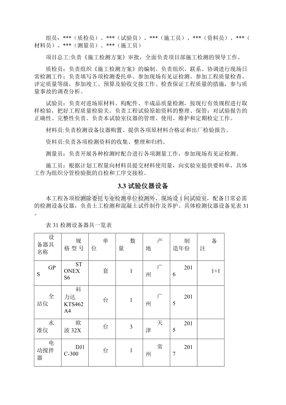 水利工程质量检测方案Word文档格式.docx_第3页