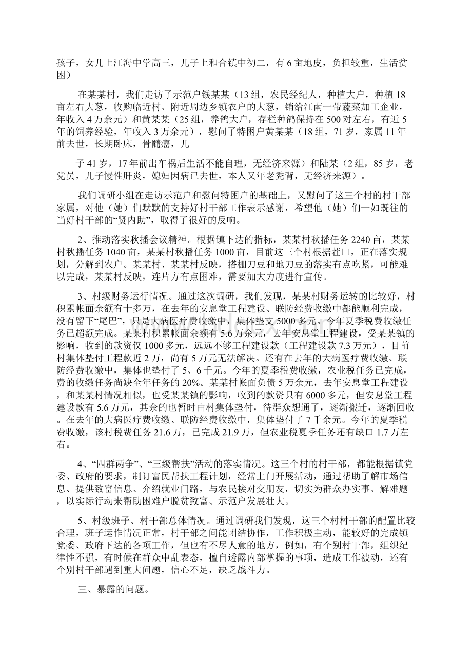 工作报告之下基层工作调研报告Word文件下载.docx_第2页