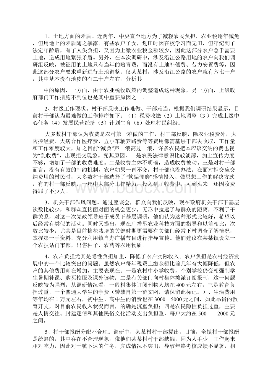 工作报告之下基层工作调研报告Word文件下载.docx_第3页