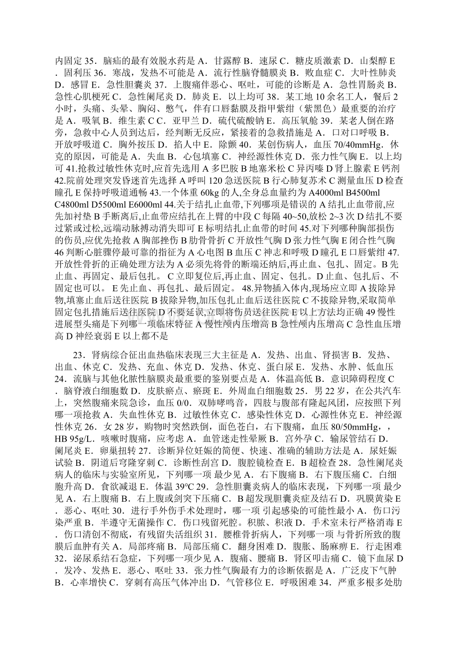 重症医学试题及答案.docx_第3页