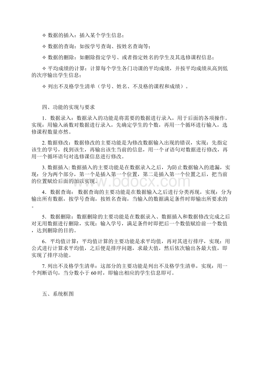 C语言实验报告学生成绩管理系统.docx_第2页