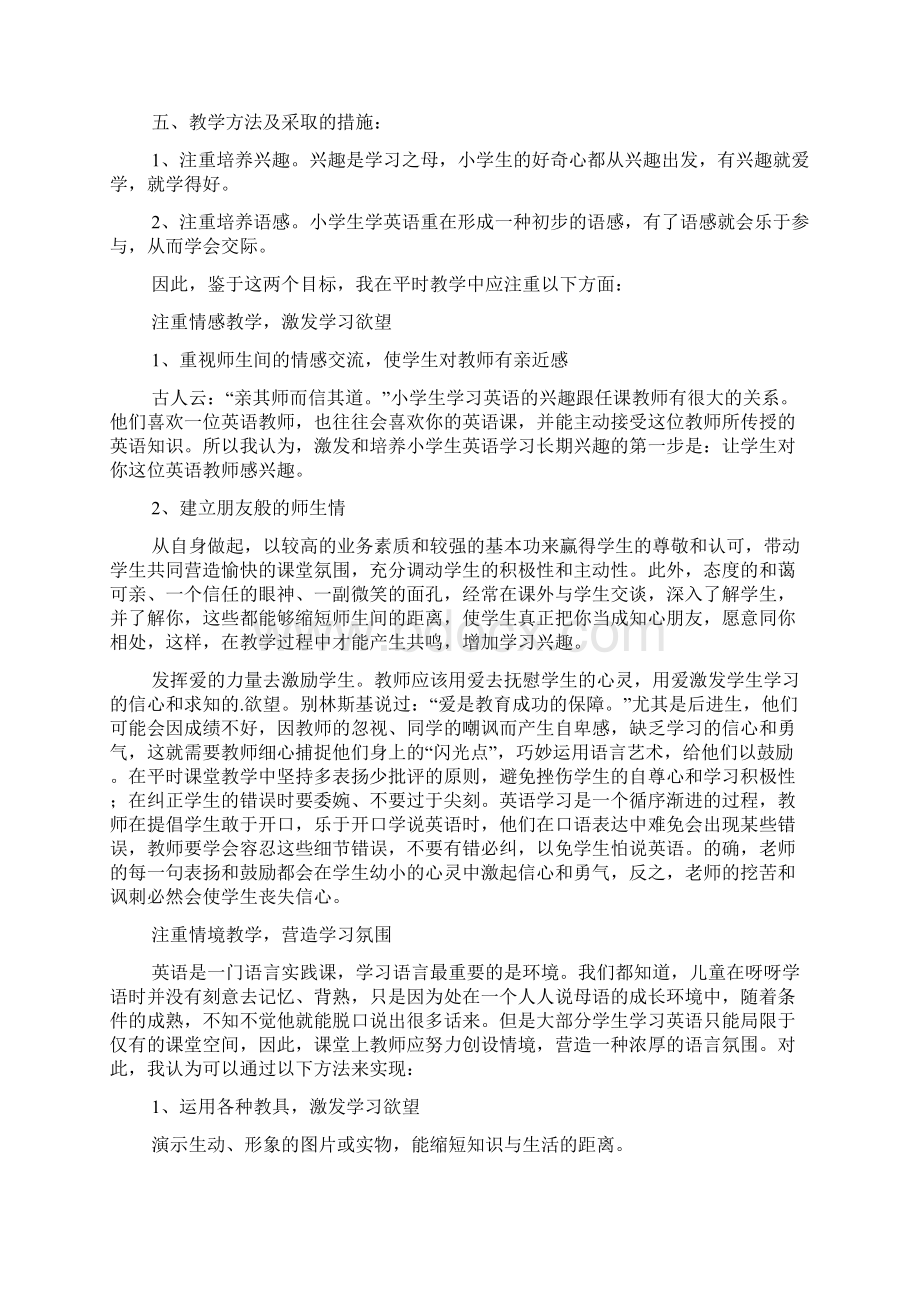 三年级上学期英语教学计划精选3篇.docx_第2页