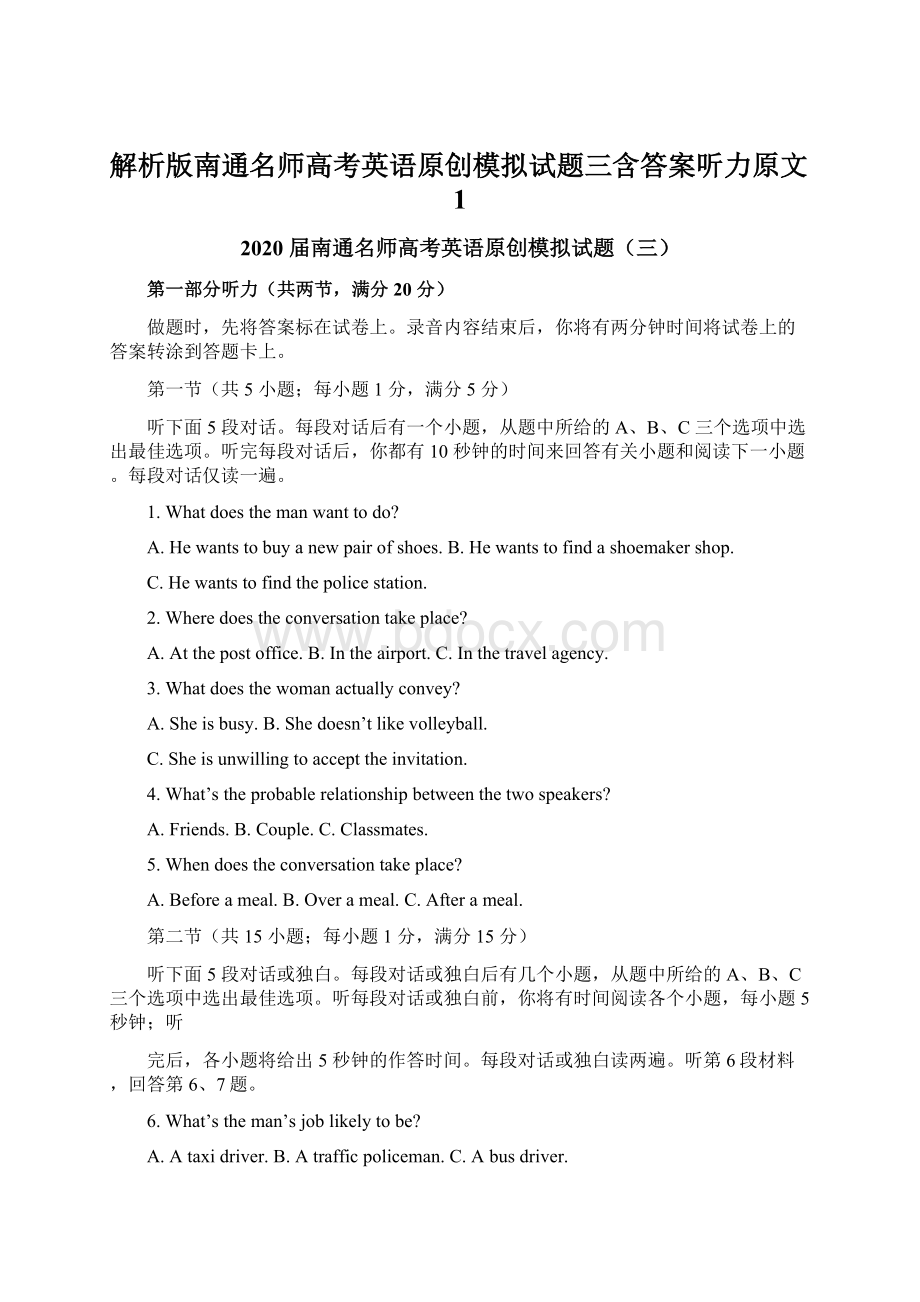 解析版南通名师高考英语原创模拟试题三含答案听力原文1.docx_第1页