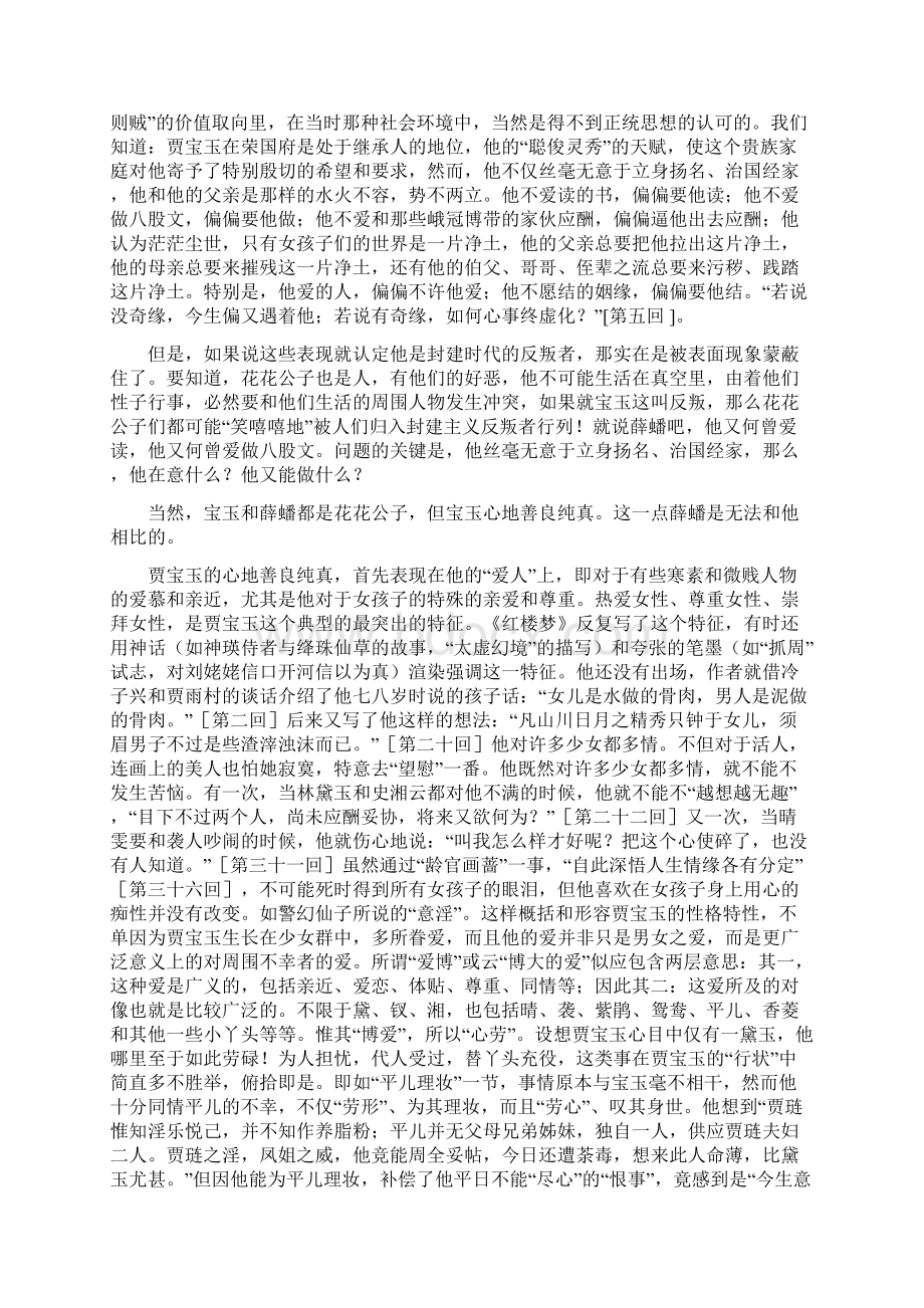 从《宝玉挨打》看宝玉形象苏教版教学论文Word文档下载推荐.docx_第3页