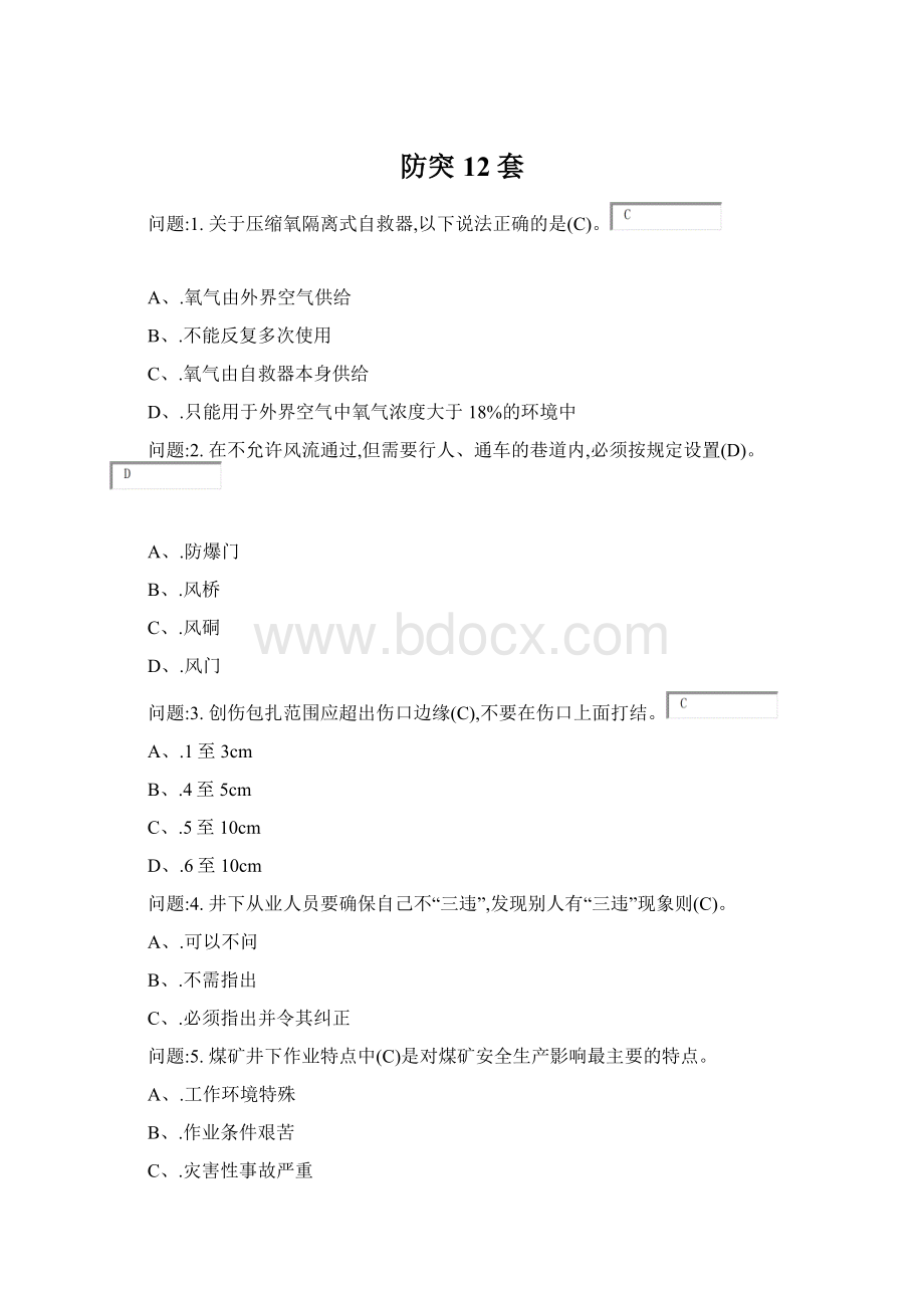 防突12套.docx