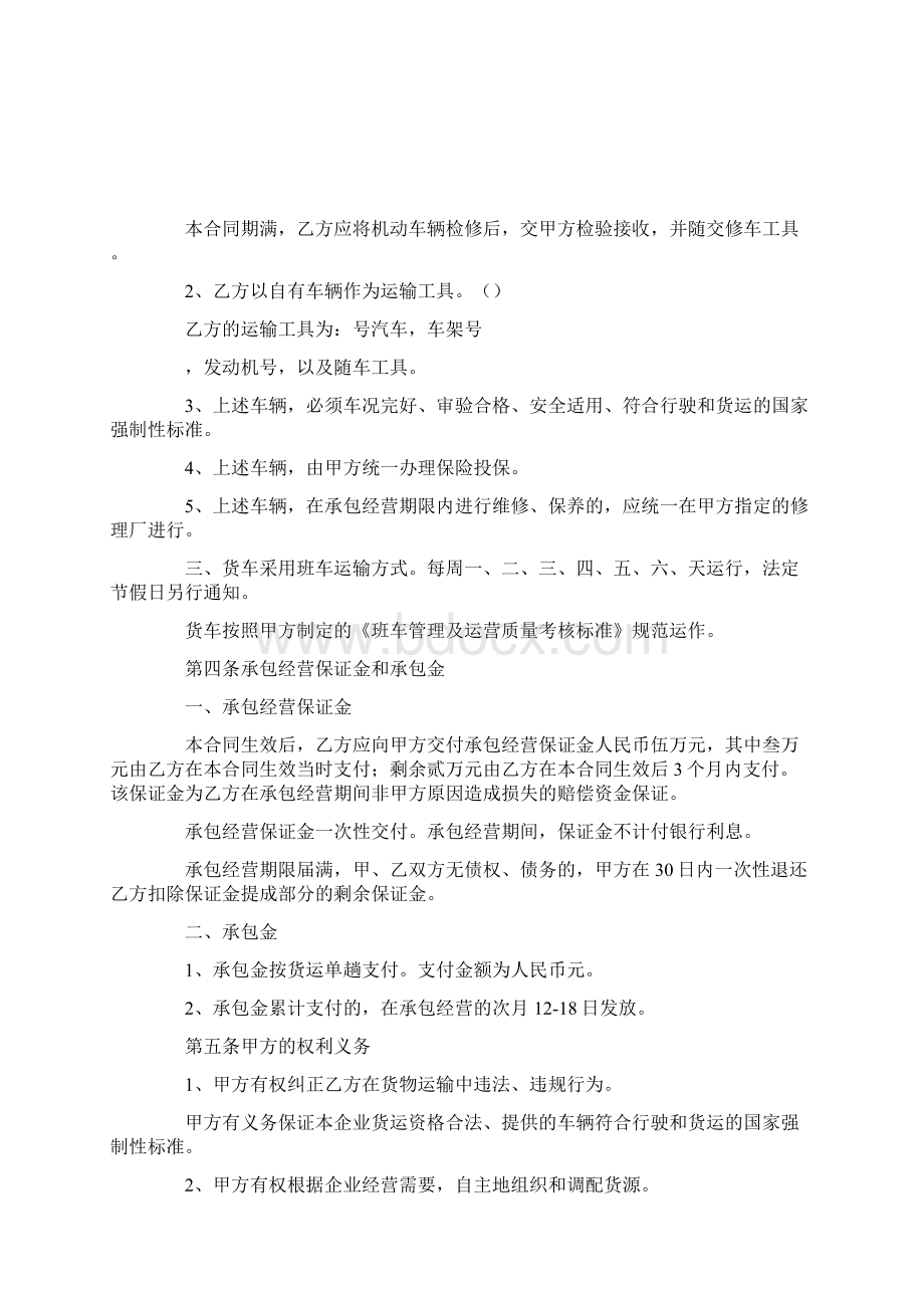 汽车物流运输合同.docx_第3页