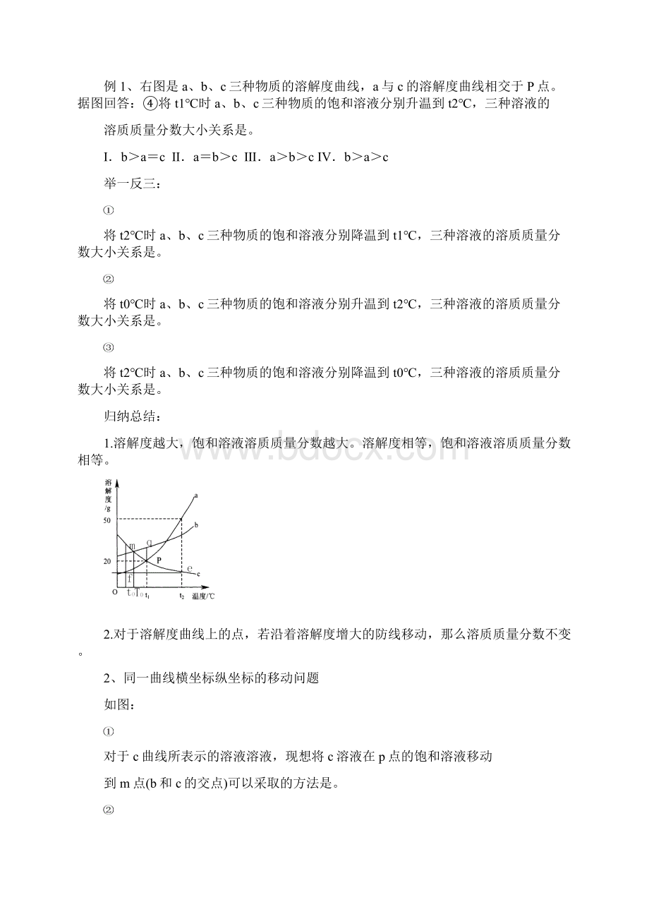 初三化学溶液中溶质质量分数的计算Word下载.docx_第3页