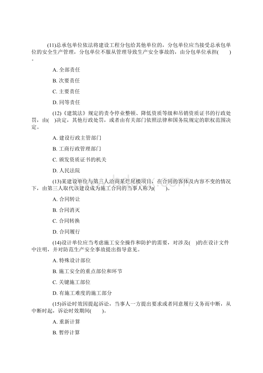 一级建造师法规精选试Word文件下载.docx_第3页