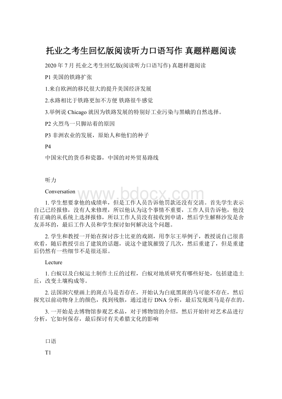 托业之考生回忆版阅读听力口语写作 真题样题阅读.docx