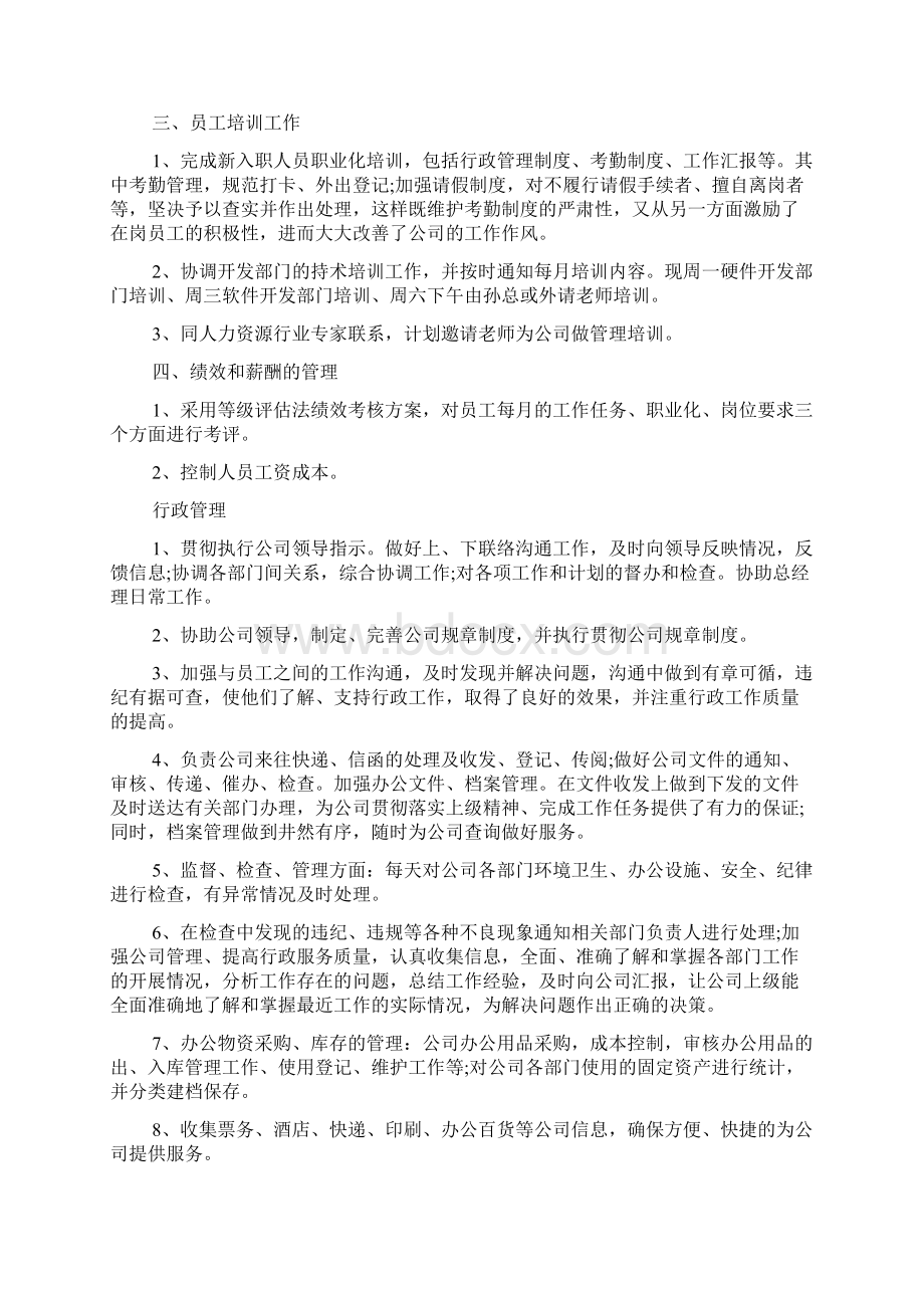 关于行政部门工作总结范文集锦10篇.docx_第2页