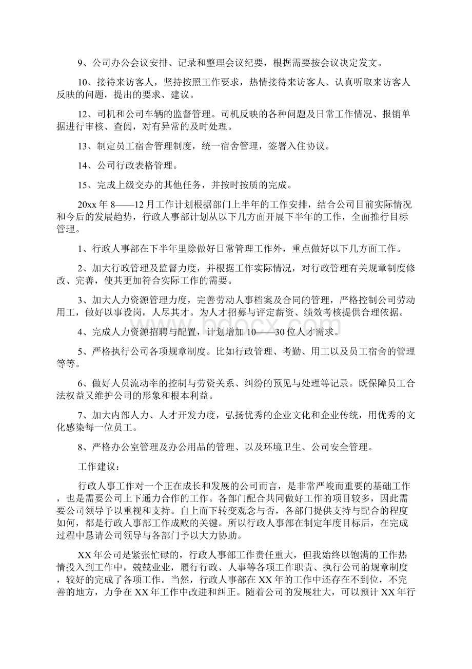 关于行政部门工作总结范文集锦10篇.docx_第3页