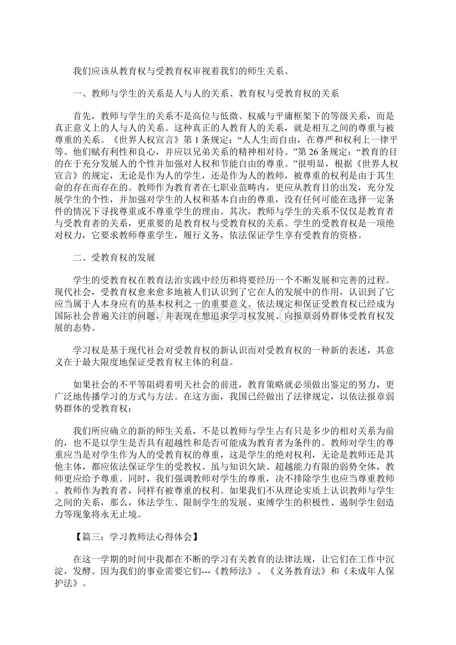 学习教育法心得体会.docx_第2页