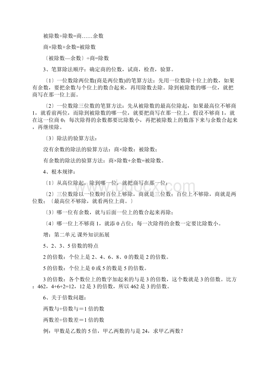 三年级下册数学每单元知识总结.docx_第2页