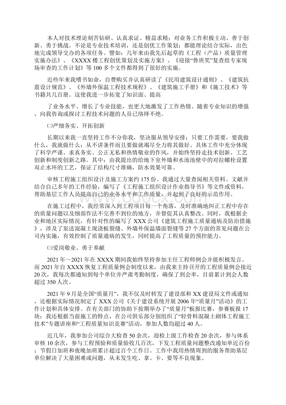 高级职称评定之专业技术工作总结建工类完整版Word下载.docx_第2页