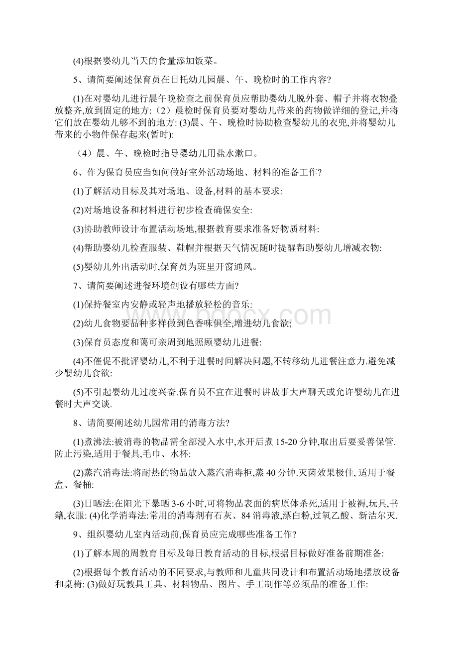 保育员答案.docx_第2页